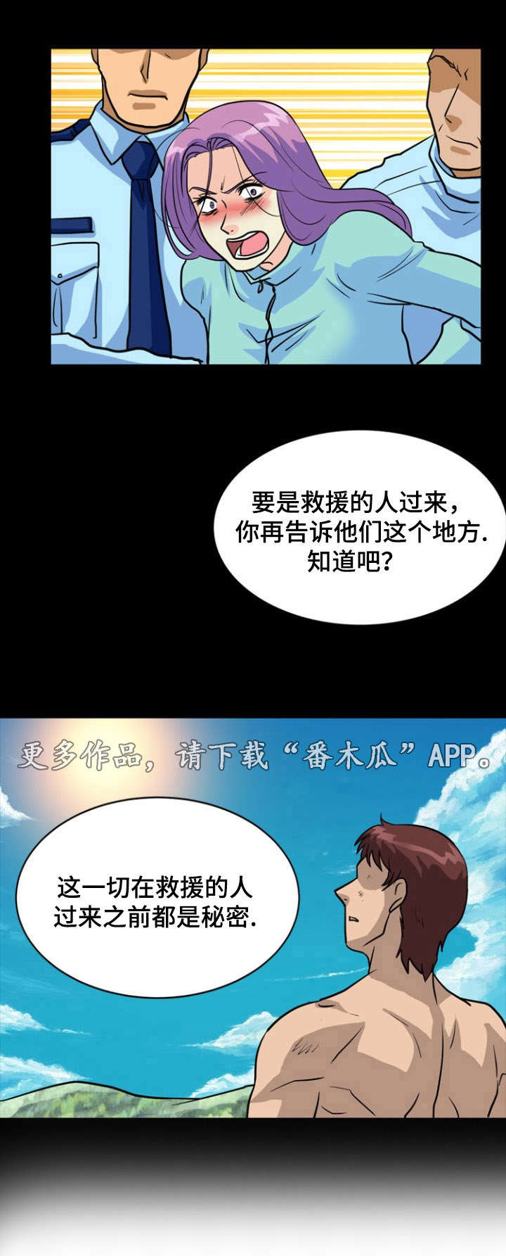 孤岛游魂漫画,第25章：发现1图