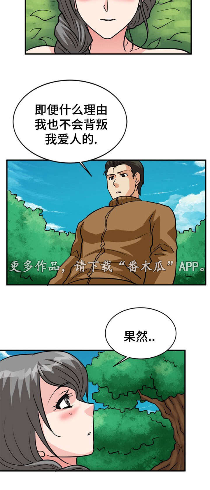 孤岛游魂漫画,第30章：刺激3图