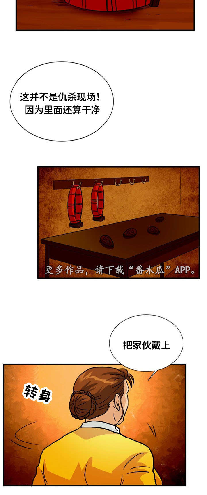 孤岛游魂漫画,第53章：猜测1图