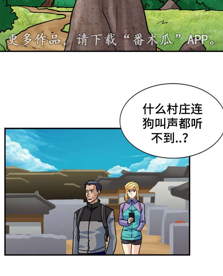 孤岛游魂漫画,第26章：误会4图