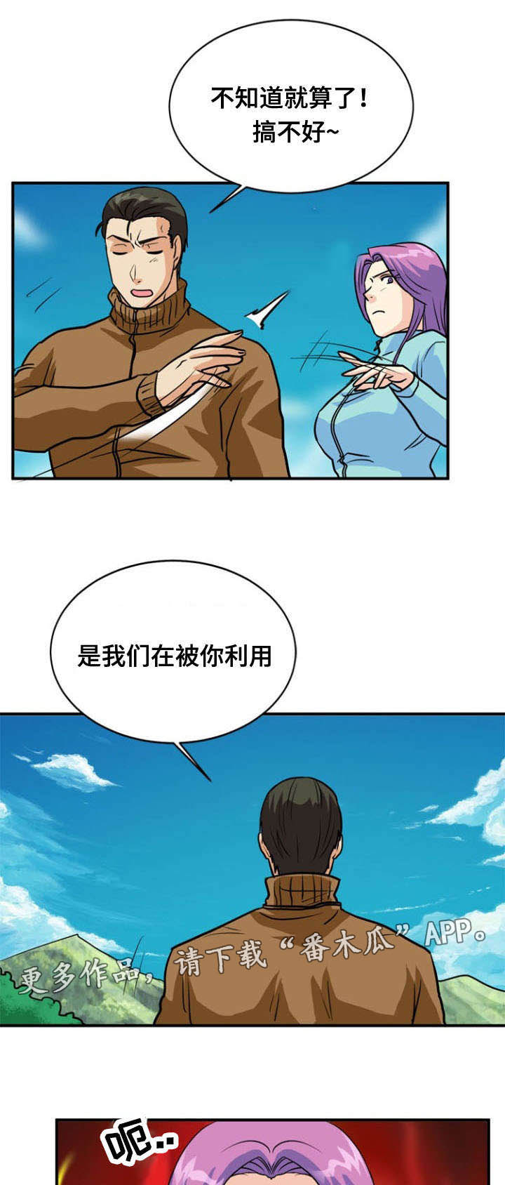 孤岛游魂漫画,第35章：利用4图