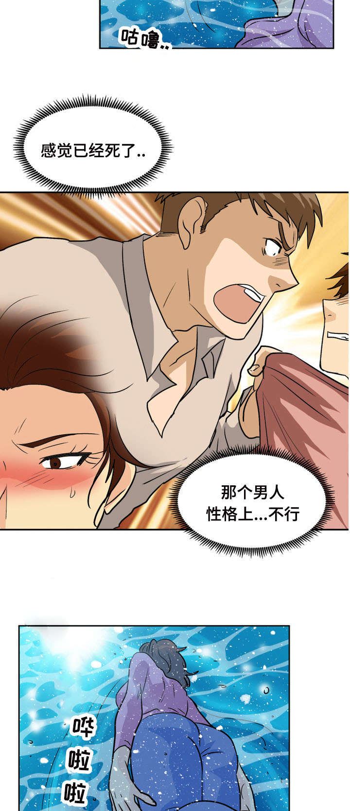 孤岛游魂漫画,第63章：弥留1图