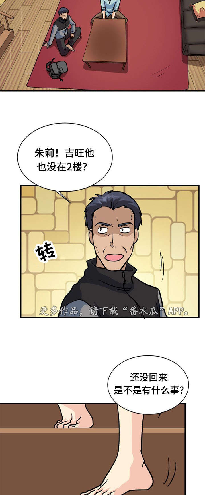 孤岛游魂漫画,第44章：骨气5图