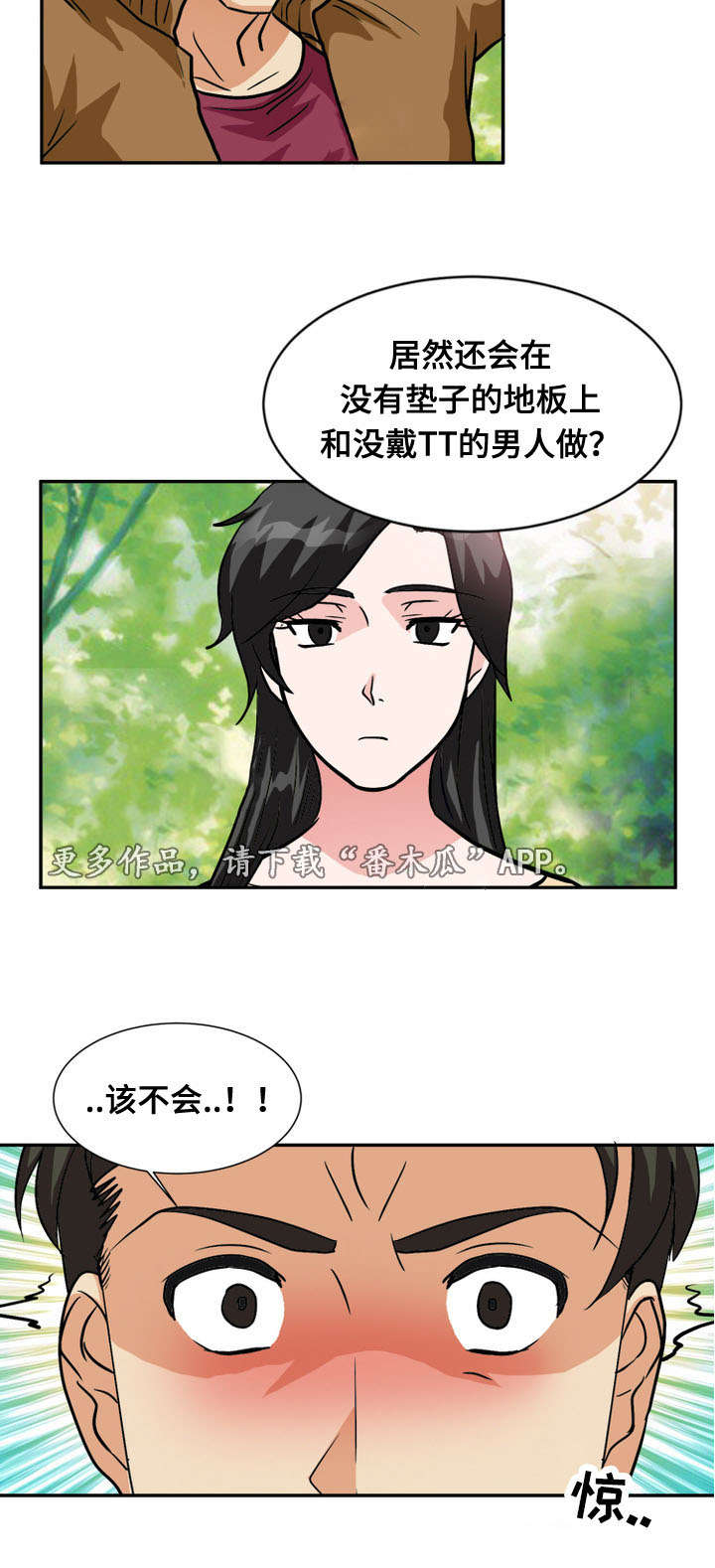 孤岛游魂漫画,第61章：露出马脚2图