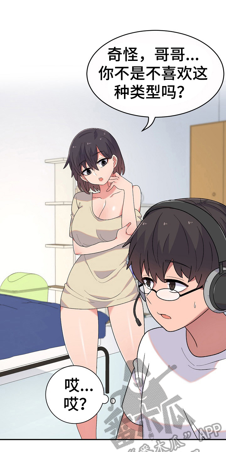 敏雅来袭漫画,第11章：激将4图