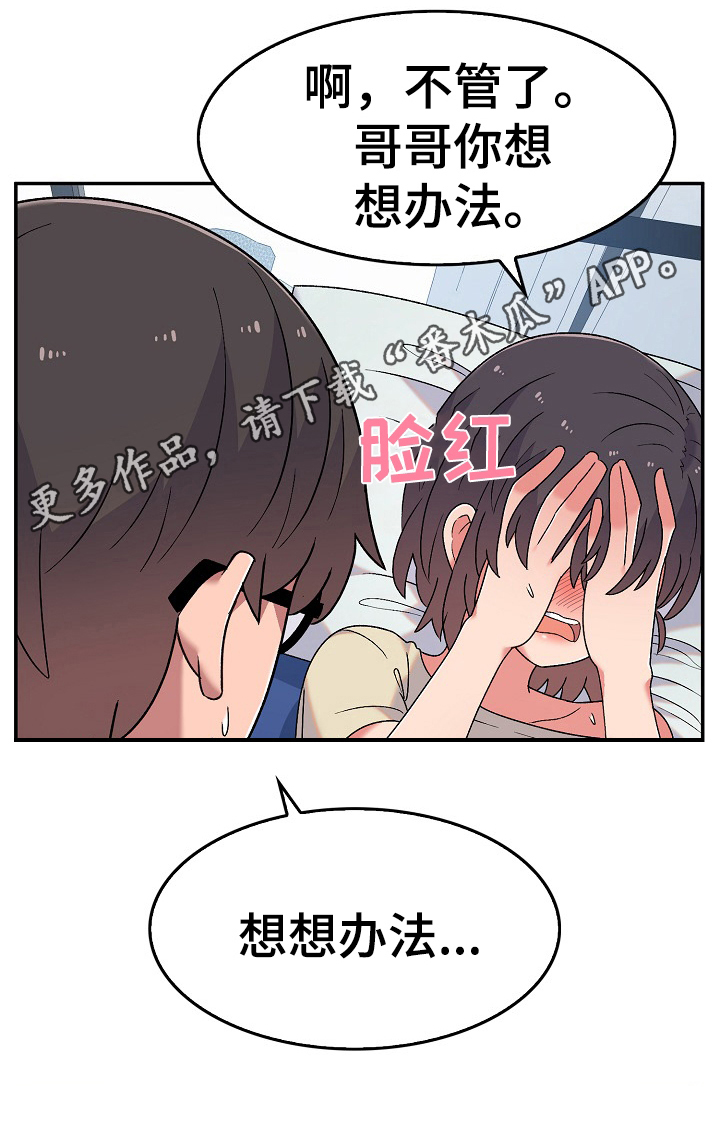 敏雅来袭漫画,第13章：想办法5图