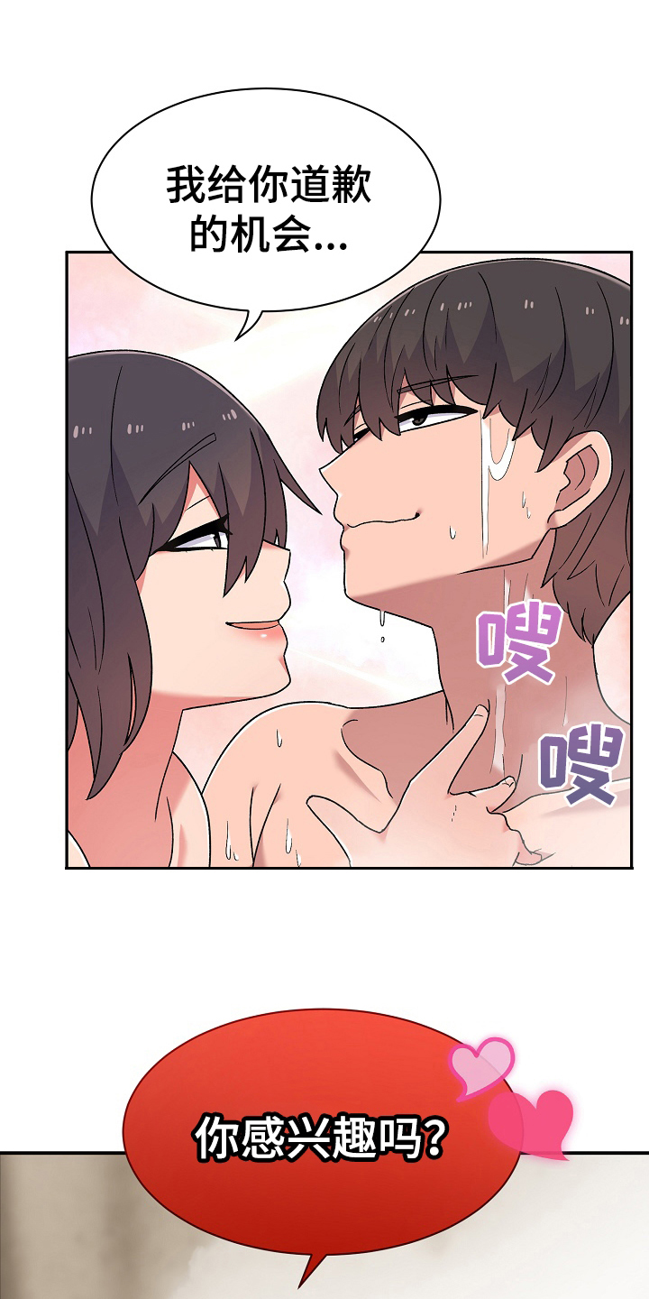 敏锐漫画,第20章：道歉的机会3图