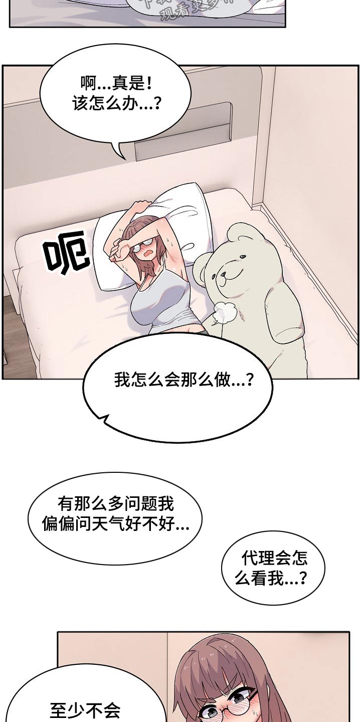 敏雅来袭漫画,第21章：没生气4图