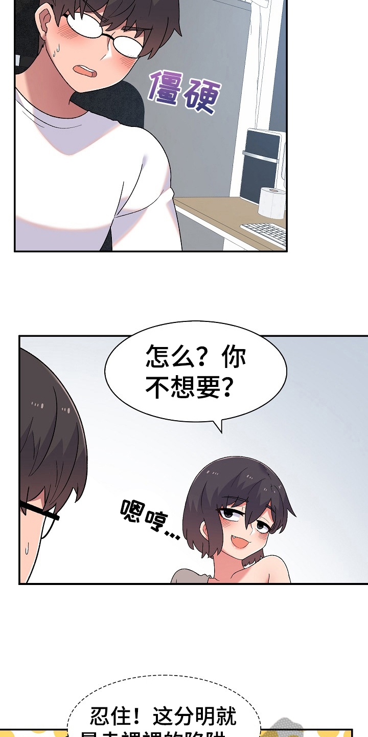 敏雅来袭漫画,第13章：想办法2图