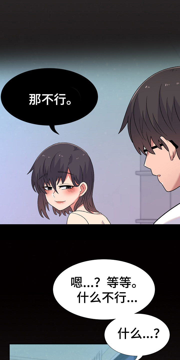 敏雅门窗装饰工程有限公司漫画,第8章：在意4图