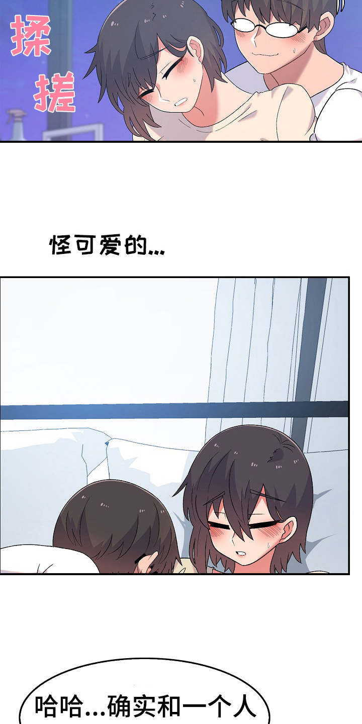 敏锐漫画,第14章：克制2图