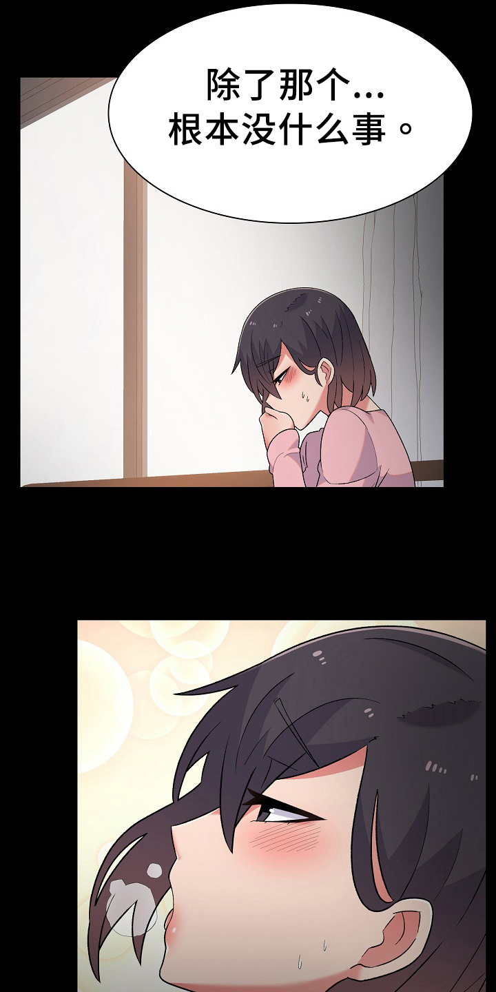 敏雅来袭漫画,第13章：想办法2图