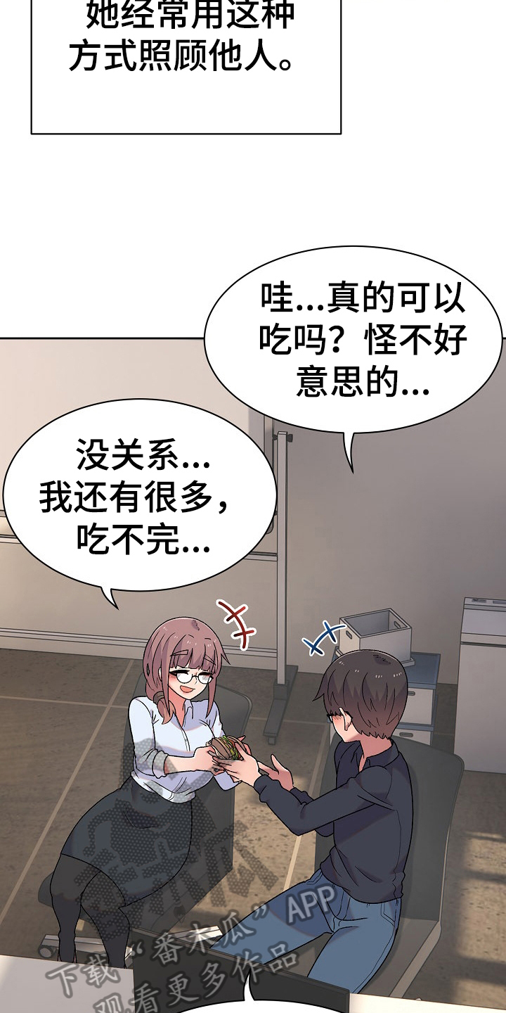 敏雅来袭漫画,第17章：比较3图