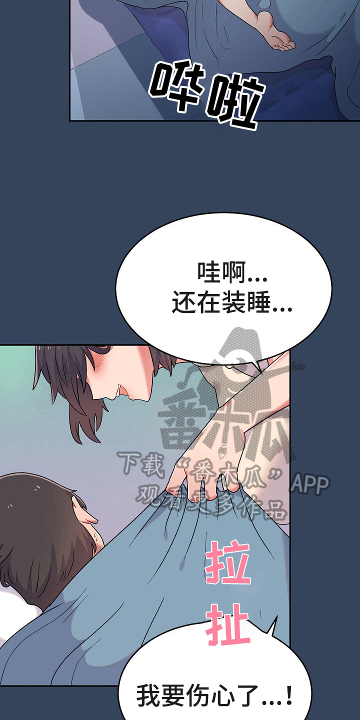 敏锐漫画,第7章：装睡3图