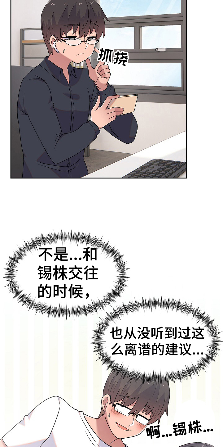 敏雅来袭漫画,第16章：老板女儿4图