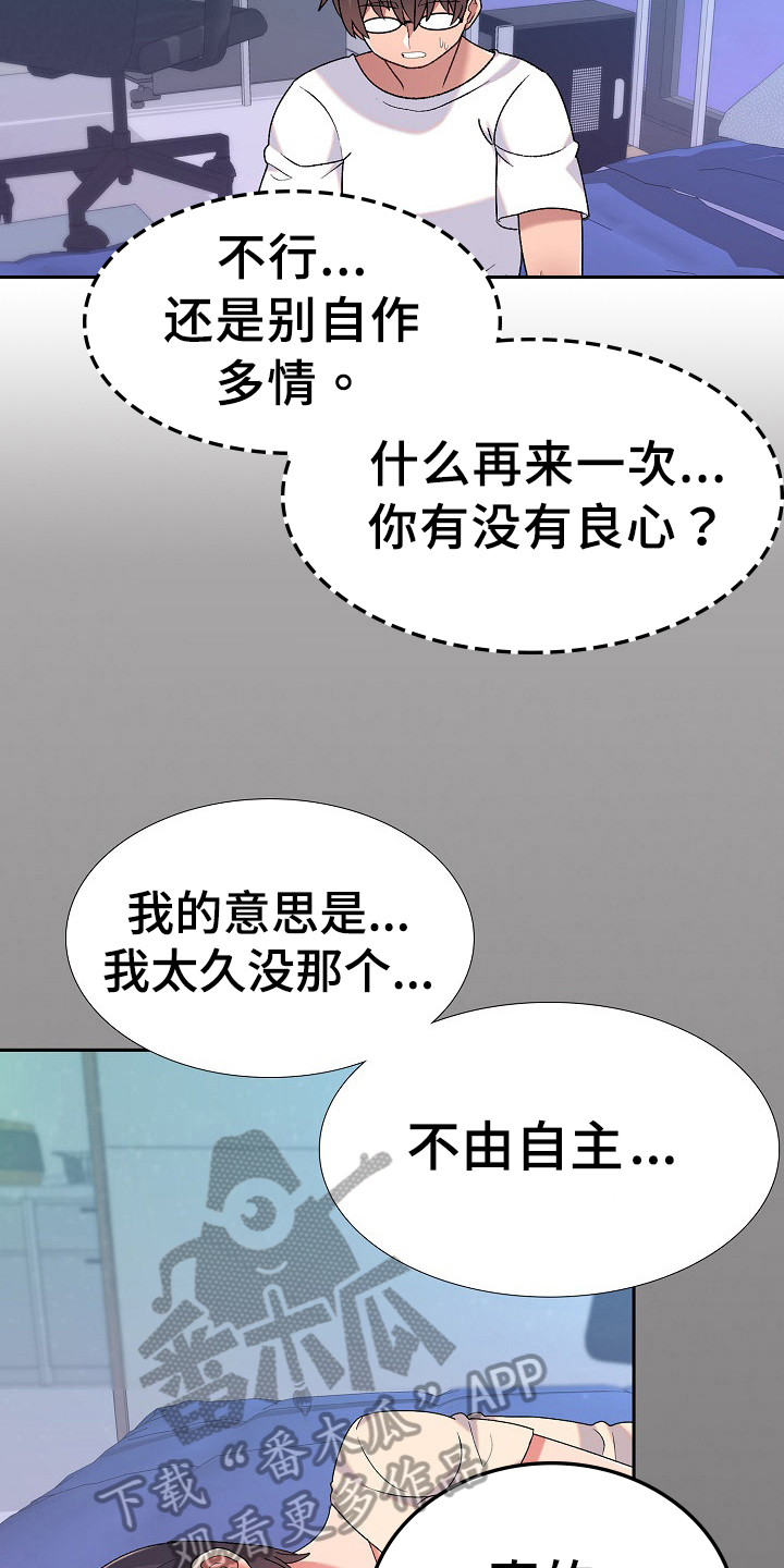 敏雅门窗装饰工程有限公司漫画,第8章：在意2图