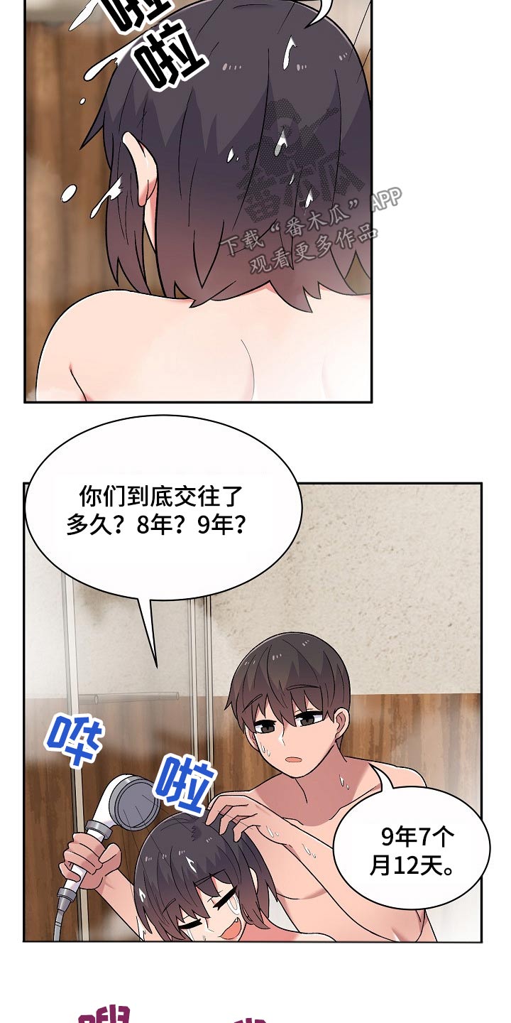 敏雅来袭漫画,第21章：没生气1图