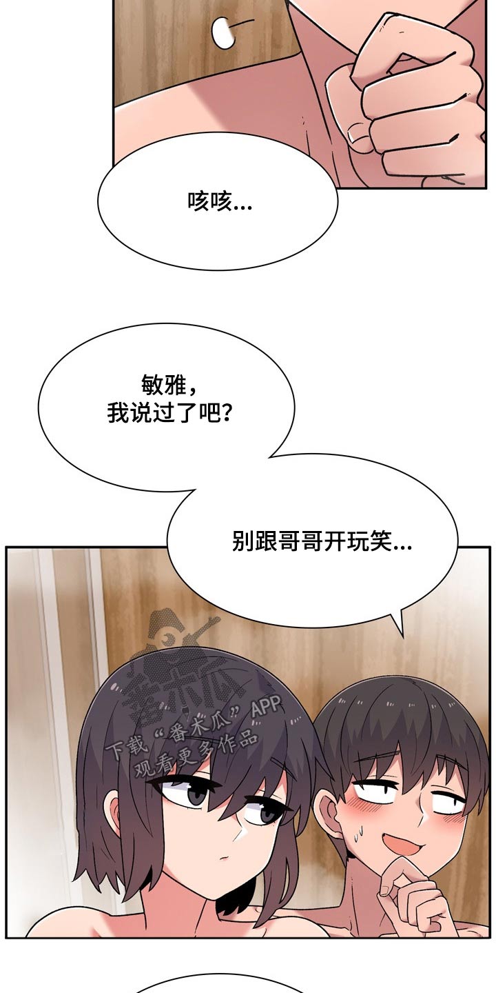 敏雅来袭漫画,第22章：条件5图