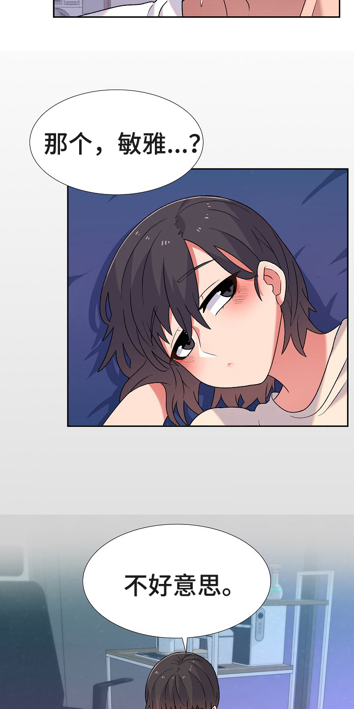 敏雅门窗装饰工程有限公司漫画,第8章：在意1图