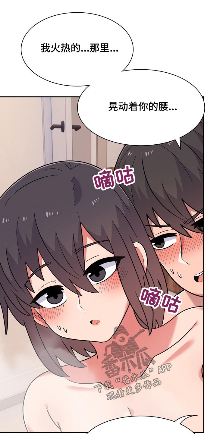 敏雅来袭漫画,第22章：条件3图