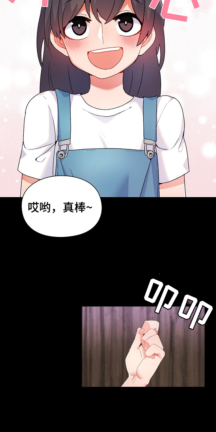 敏雅来袭漫画,第2章：目的2图