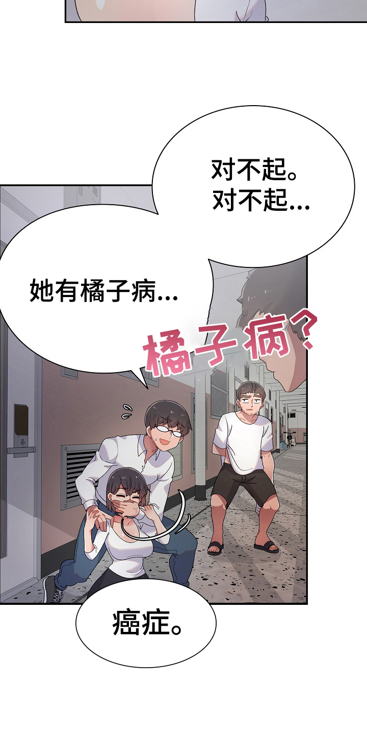 敏锐漫画,第4章：计谋4图