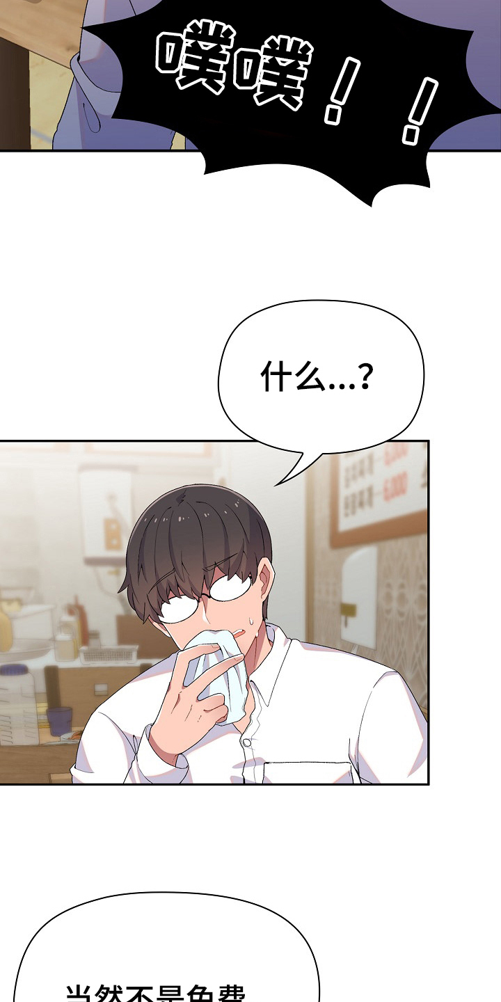 敏雅来袭漫画,第2章：目的3图