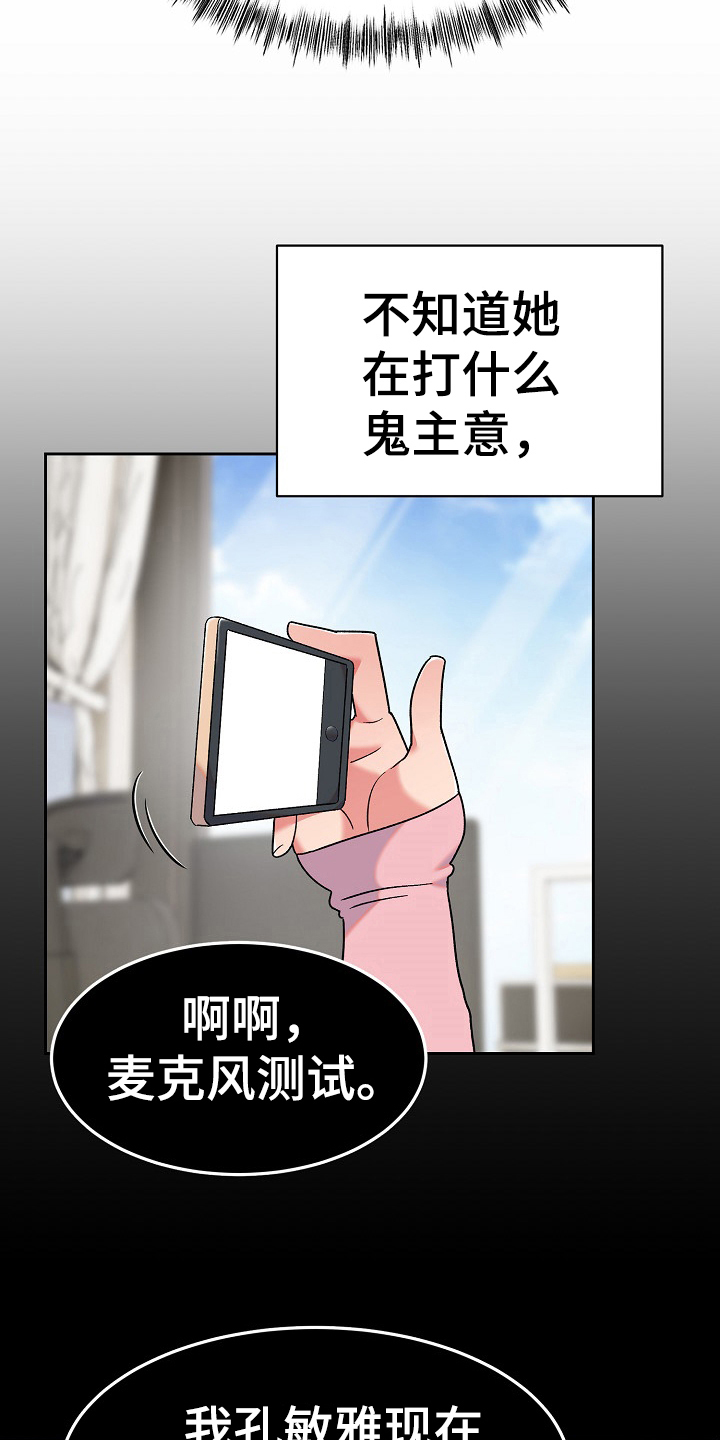 敏雅来袭漫画,第16章：老板女儿1图