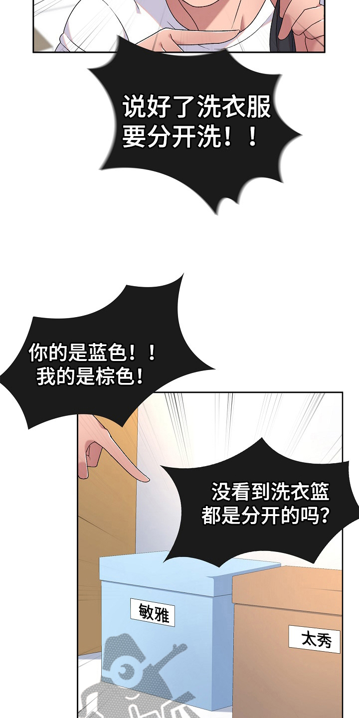 敏雅来袭漫画,第9章：同居生活2图