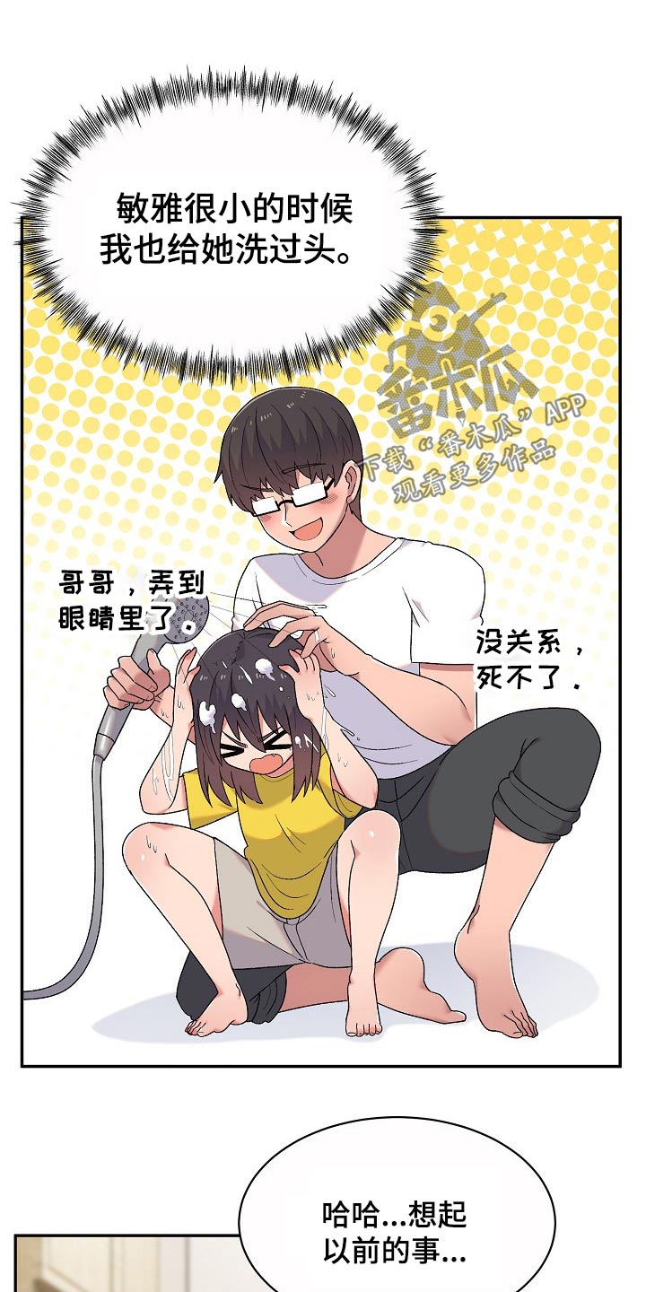 敏雅来袭漫画,第21章：没生气3图