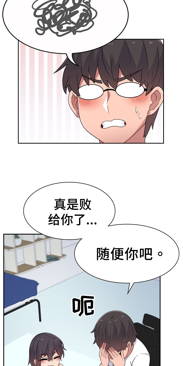 敏雅来袭漫画,第12章：无聊2图