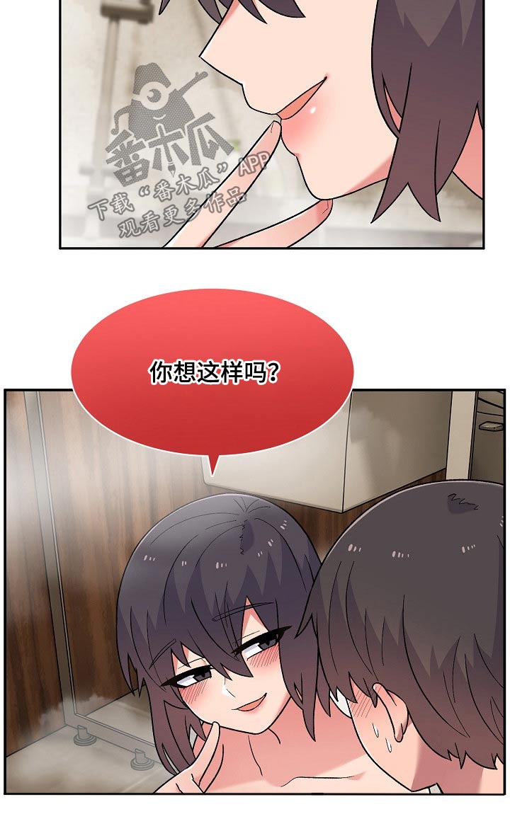 敏雅来袭漫画,第22章：条件1图