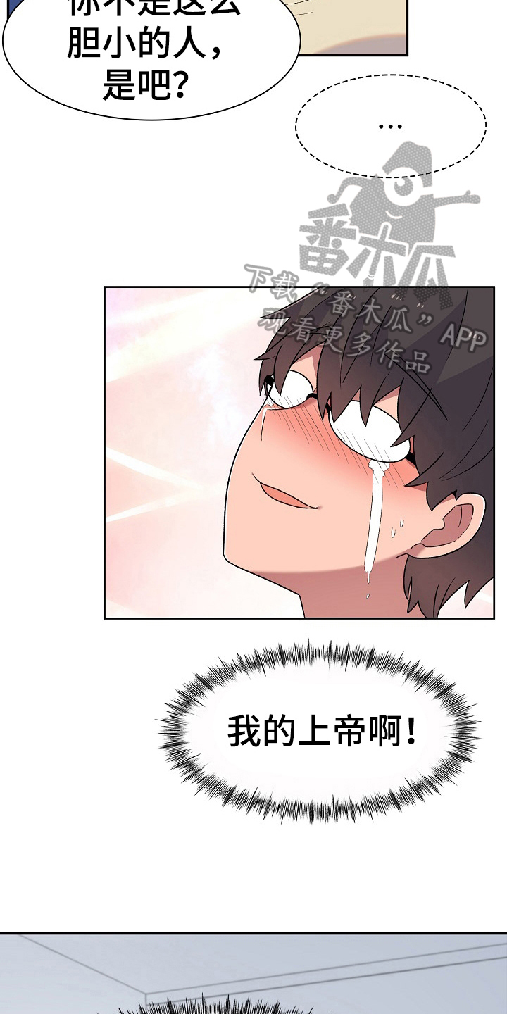 敏雅相关情况漫画,第11章：激将3图