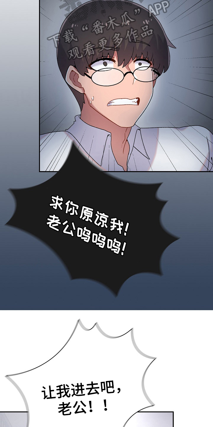敏锐漫画,第4章：计谋1图
