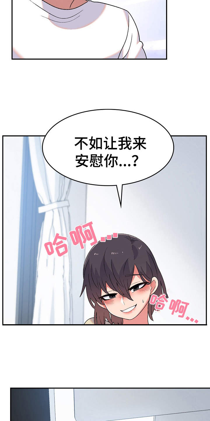 敏雅来袭漫画,第13章：想办法5图