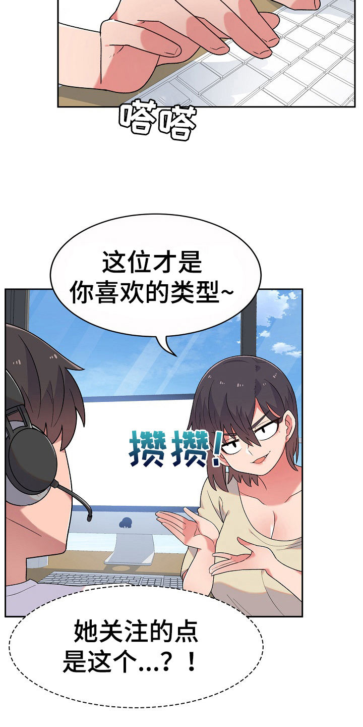 敏雅相关情况漫画,第11章：激将1图
