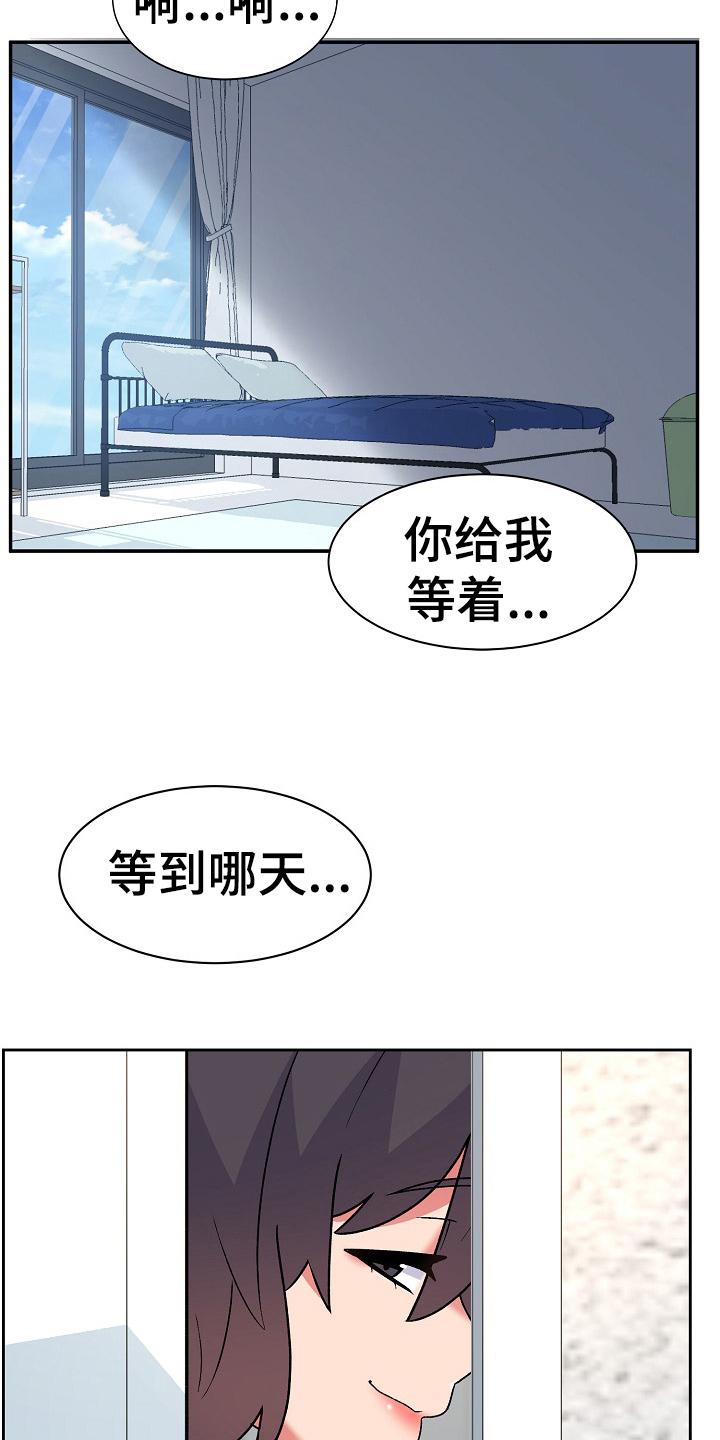 敏雅来袭漫画,第15章：建议4图