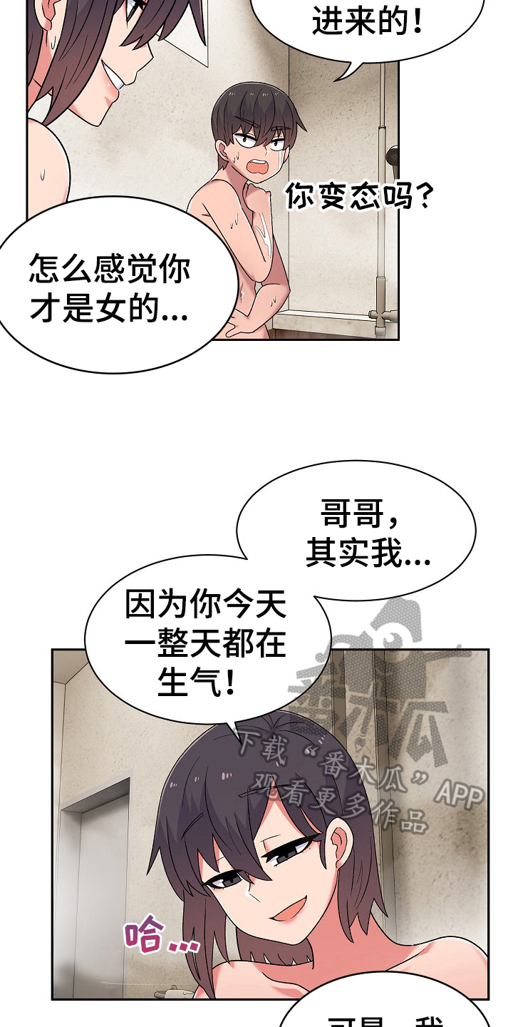 敏锐漫画,第20章：道歉的机会5图