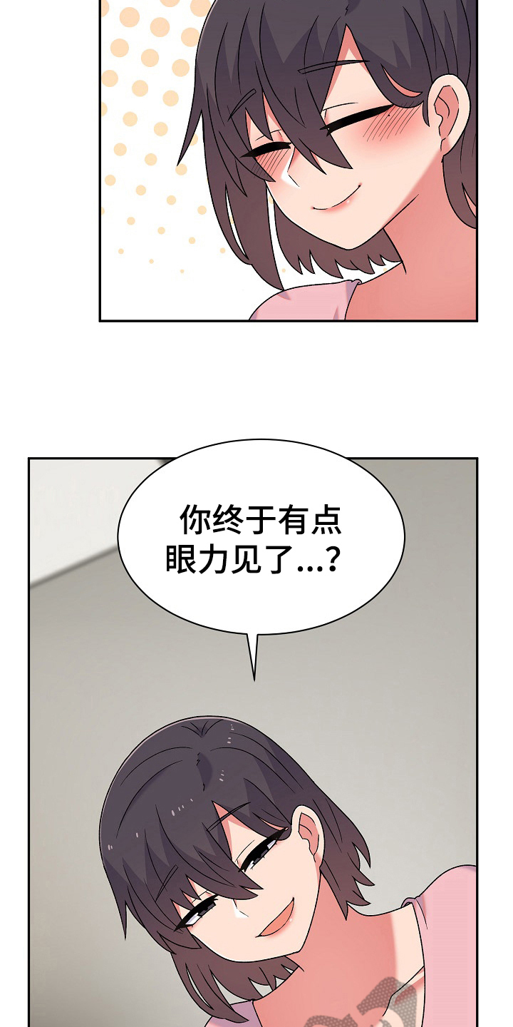 敏锐漫画,第20章：道歉的机会2图