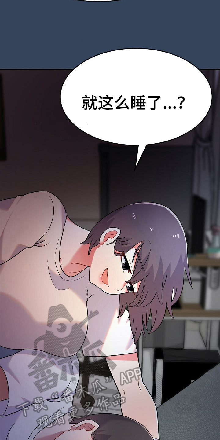 敏雅来袭漫画,第7章：装睡3图