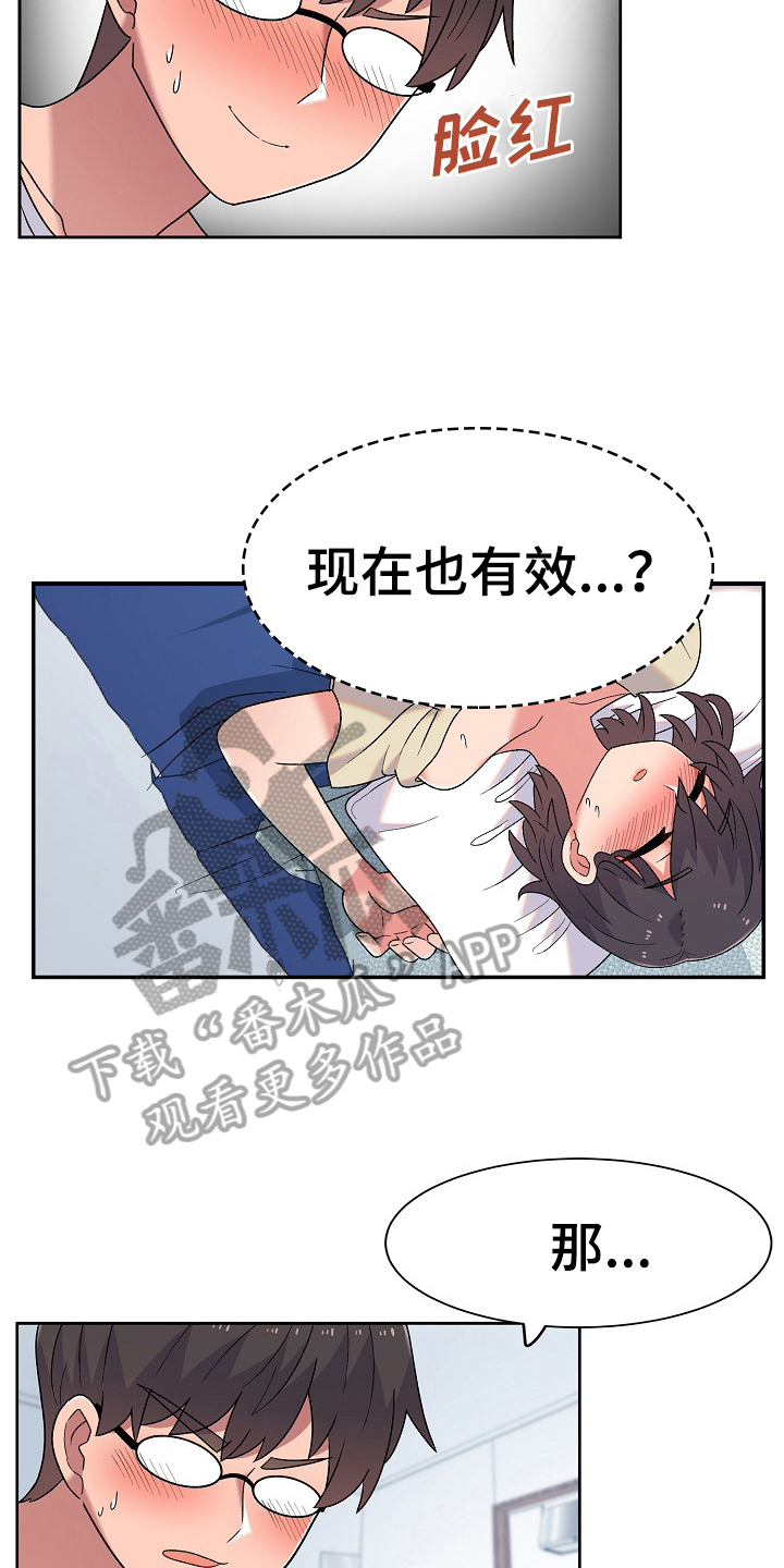 敏雅相关情况漫画,第14章：克制1图
