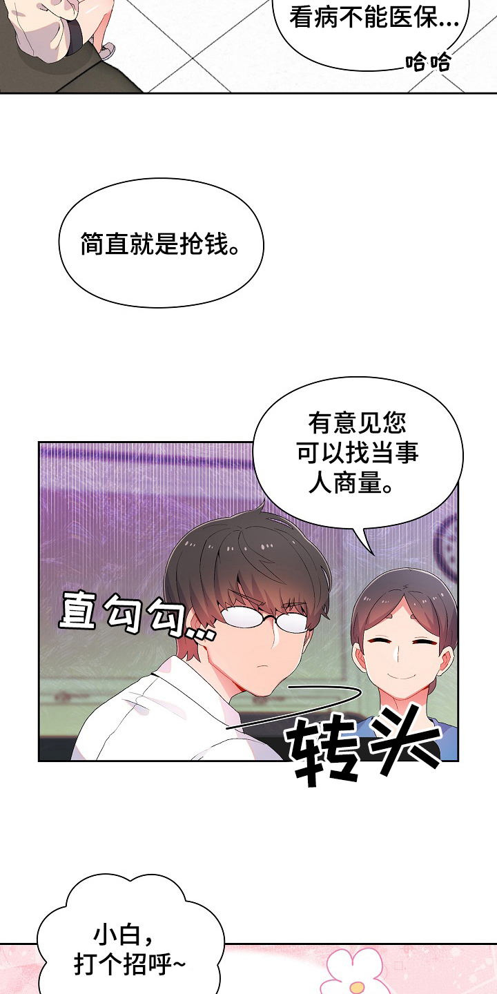 敏雅来袭漫画,第1章：前女友妹妹2图
