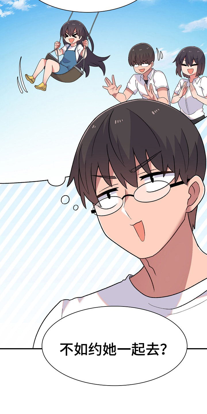 敏雅来袭漫画,第10章：很气5图