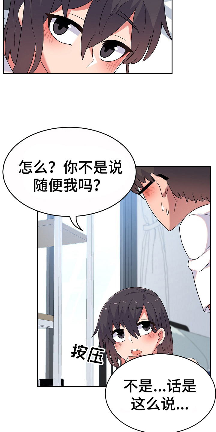敏雅来袭漫画,第12章：无聊5图