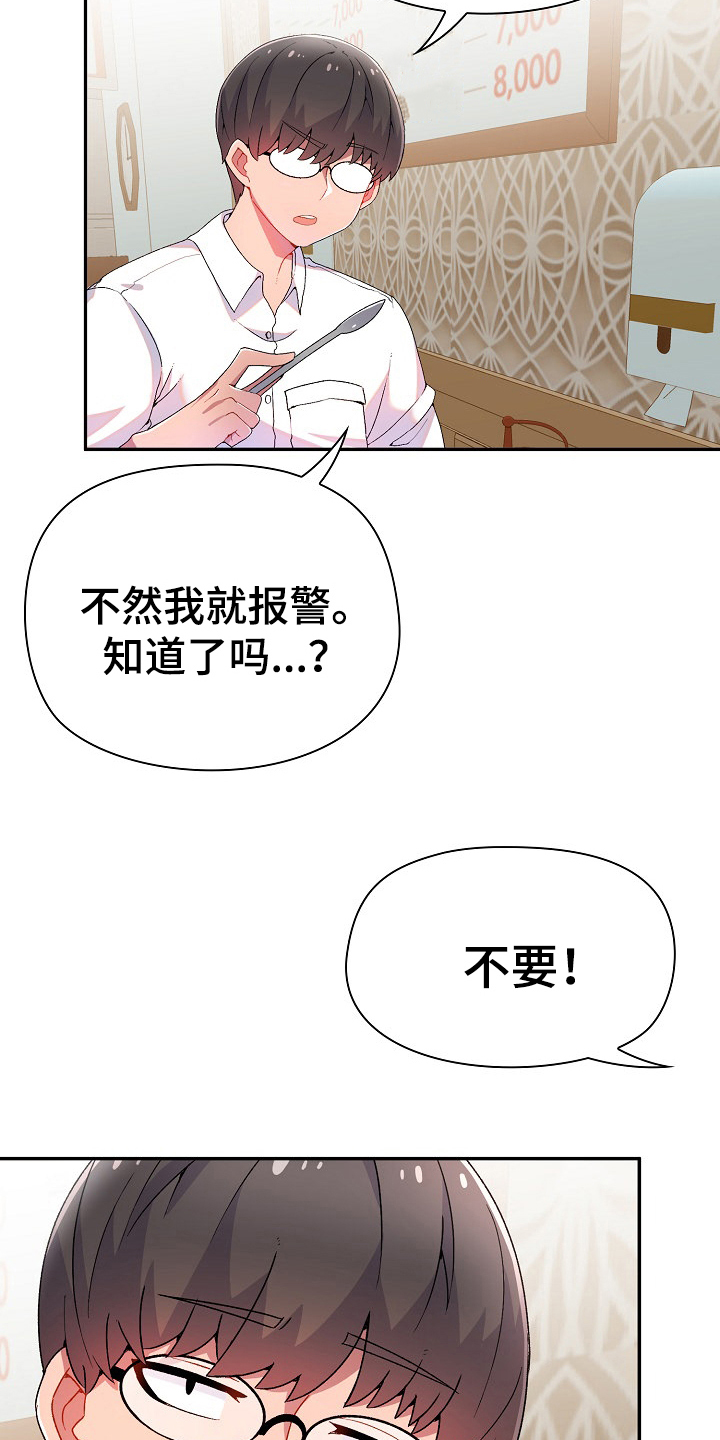 敏雅来袭漫画,第2章：目的3图