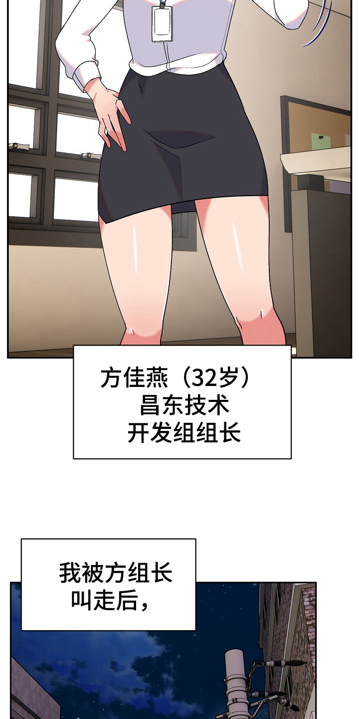 敏雅来袭漫画,第19章：安定1图