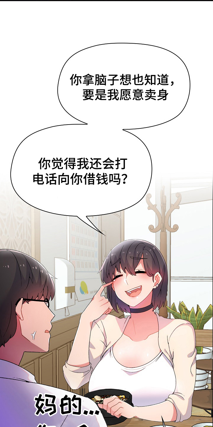 敏雅来袭漫画,第3章：威胁1图