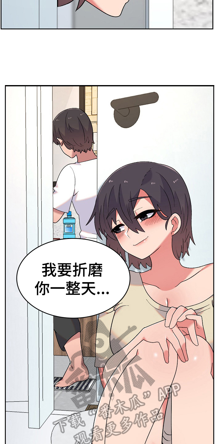 敏雅来袭漫画,第15章：建议5图