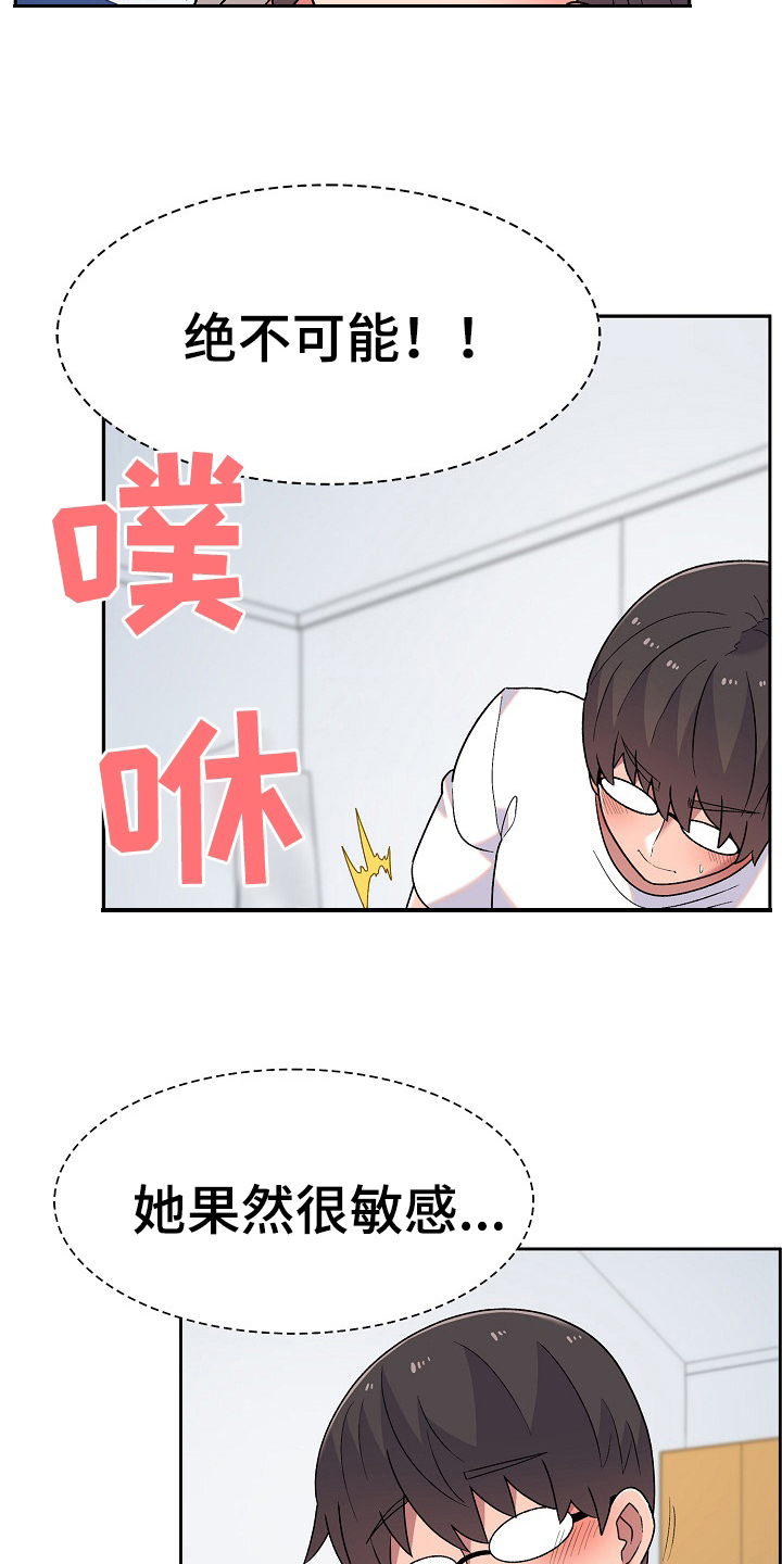 敏锐漫画,第14章：克制5图