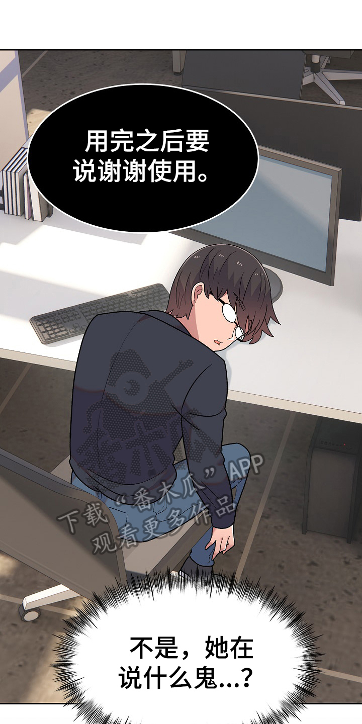 敏雅来袭漫画,第16章：老板女儿5图